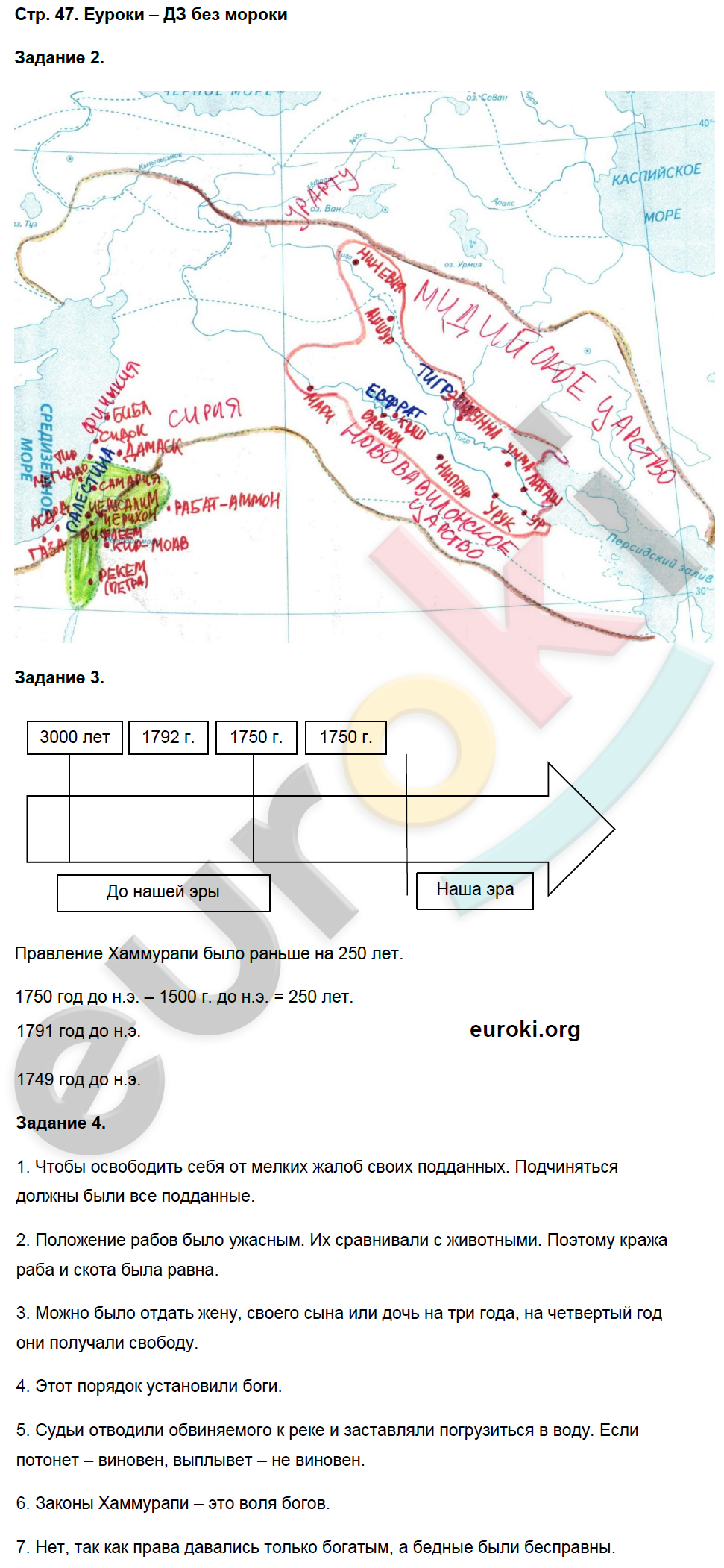История 5 класс рабочая тетрадь страница 47