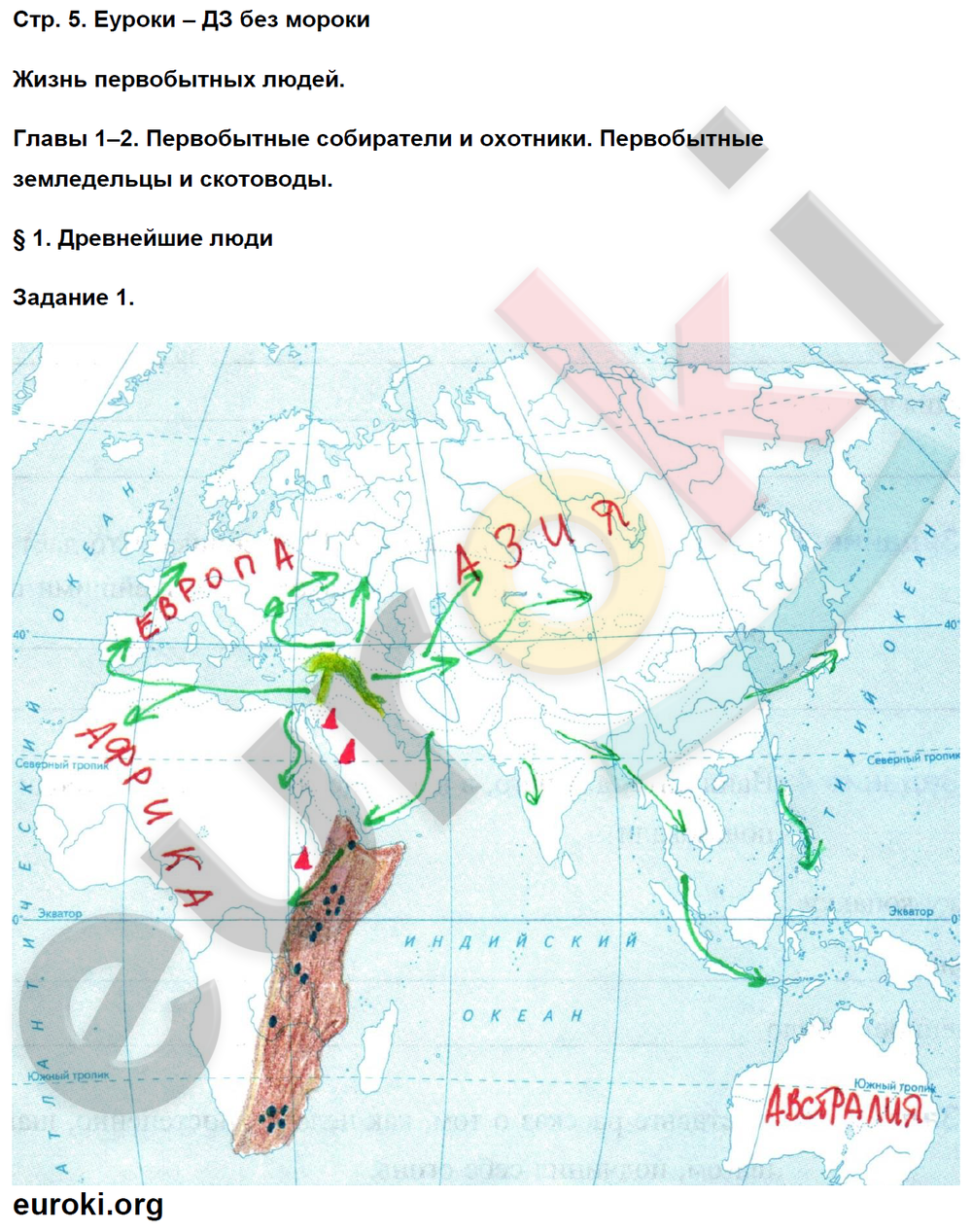 Рабочая тетрадь по истории Древнего мира 5 класс. Часть 1, 2 Чернова Страница 5