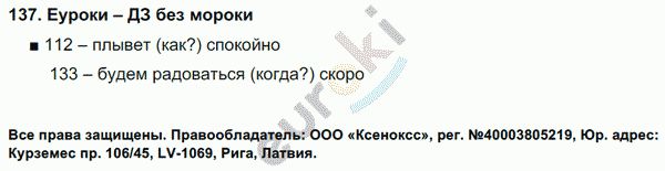 Русский язык 4 класс. Часть 1, 2 Соловейчик, Кузьменко Задание 137