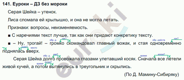 Русский язык 4 класс. Часть 1, 2 Соловейчик, Кузьменко Задание 141