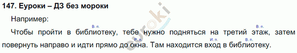 Русский язык 4 класс. Часть 1, 2 Соловейчик, Кузьменко Задание 147