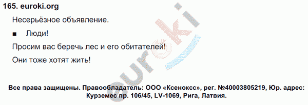 Русский язык 4 класс. Часть 1, 2 Соловейчик, Кузьменко Задание 165