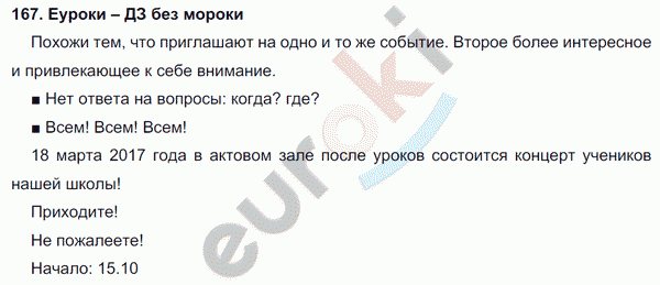 Русский язык 4 класс. Часть 1, 2 Соловейчик, Кузьменко Задание 167