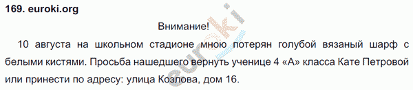 Русский язык 4 класс. Часть 1, 2 Соловейчик, Кузьменко Задание 169