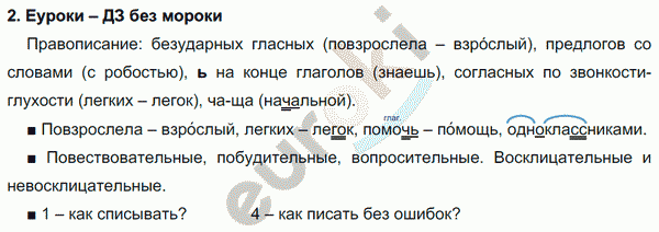 Русский язык 4 класс. Часть 1, 2 Соловейчик, Кузьменко Задание 2