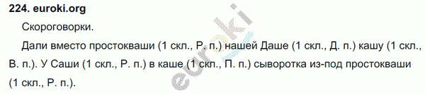 Русский язык 4 класс. Часть 1, 2 Соловейчик, Кузьменко Задание 224