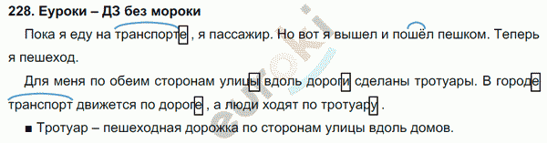 Русский язык 4 класс. Часть 1, 2 Соловейчик, Кузьменко Задание 228