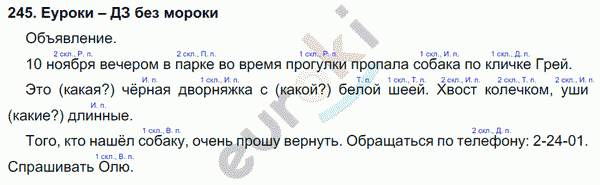 Русский язык 4 класс. Часть 1, 2 Соловейчик, Кузьменко Задание 245