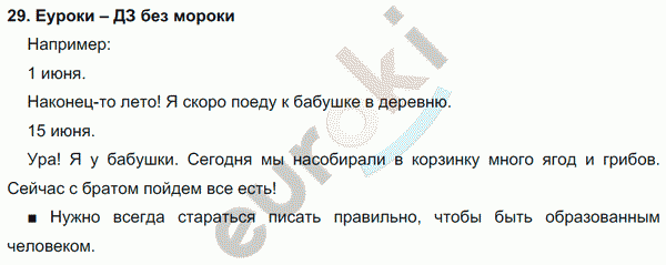 Русский язык 4 класс. Часть 1, 2 Соловейчик, Кузьменко Задание 29