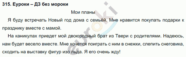 Русский язык 4 класс. Часть 1, 2 Соловейчик, Кузьменко Задание 315