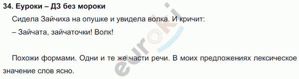 Русский язык 4 класс. Часть 1, 2 Соловейчик, Кузьменко Задание 34