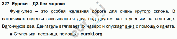 Русский язык 4 класс. Часть 1, 2 Соловейчик, Кузьменко Задание 327