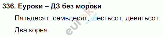 Русский язык 4 класс. Часть 1, 2 Соловейчик, Кузьменко Задание 336