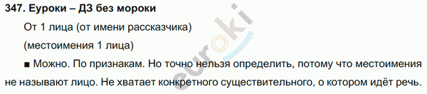 Русский язык 4 класс. Часть 1, 2 Соловейчик, Кузьменко Задание 347