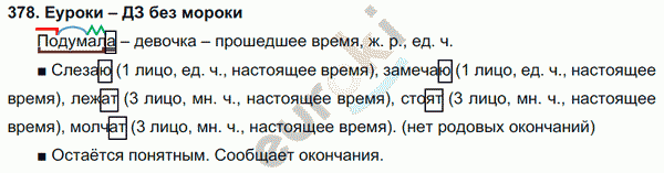 Русский язык 4 класс. Часть 1, 2 Соловейчик, Кузьменко Задание 378