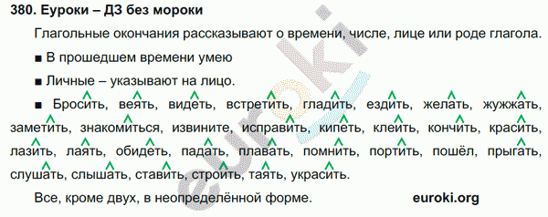 Русский язык 4 класс. Часть 1, 2 Соловейчик, Кузьменко Задание 380
