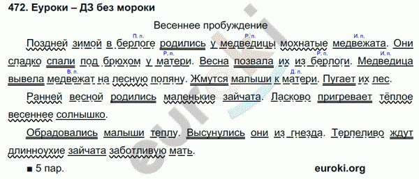 Русский язык 4 класс. Часть 1, 2 Соловейчик, Кузьменко Задание 472