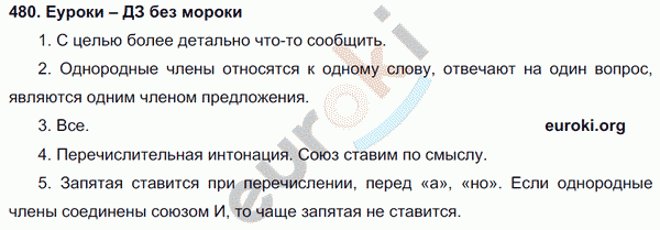 Русский язык 4 класс. Часть 1, 2 Соловейчик, Кузьменко Задание 480