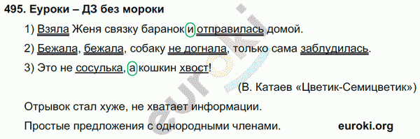 Русский язык 4 класс. Часть 1, 2 Соловейчик, Кузьменко Задание 495