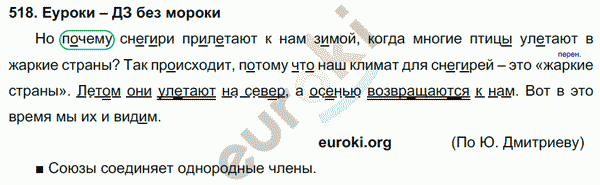 Русский язык 4 класс. Часть 1, 2 Соловейчик, Кузьменко Задание 518