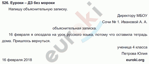 Русский язык 4 класс. Часть 1, 2 Соловейчик, Кузьменко Задание 526