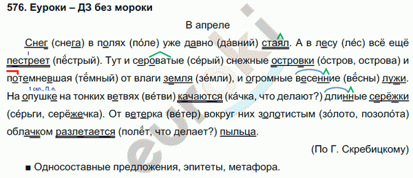 Русский язык 4 класс. Часть 1, 2 Соловейчик, Кузьменко Задание 576