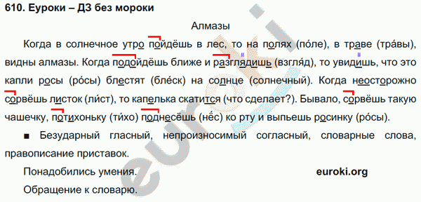 Русский язык 4 класс. Часть 1, 2 Соловейчик, Кузьменко Задание 610