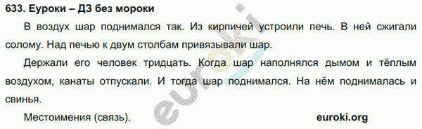 Русский язык 4 класс. Часть 1, 2 Соловейчик, Кузьменко Задание 633