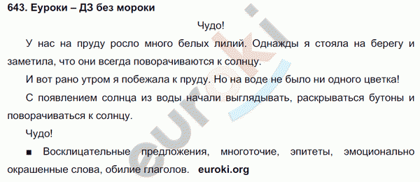 Русский язык 4 класс. Часть 1, 2 Соловейчик, Кузьменко Задание 643