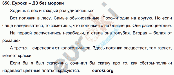 Русский язык 4 класс. Часть 1, 2 Соловейчик, Кузьменко Задание 650