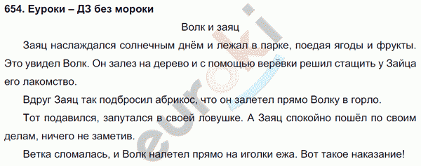 Русский язык 4 класс. Часть 1, 2 Соловейчик, Кузьменко Задание 654