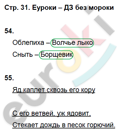 Рабочая тетрадь по окружающему миру 3 класс. Часть 1, 2. ФГОС Виноградова, Калинова Страница 31