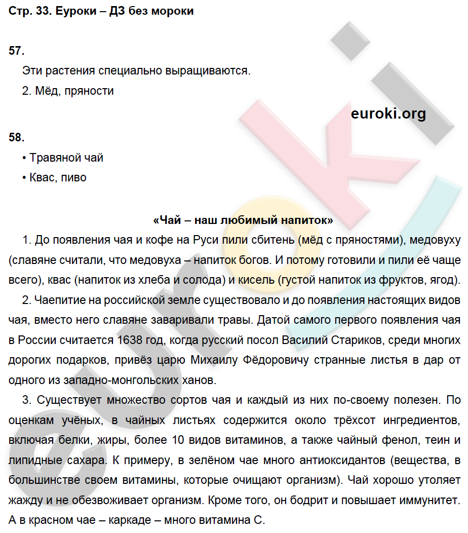 Рабочая тетрадь по окружающему миру 3 класс. Часть 1, 2. ФГОС Виноградова, Калинова Страница 33