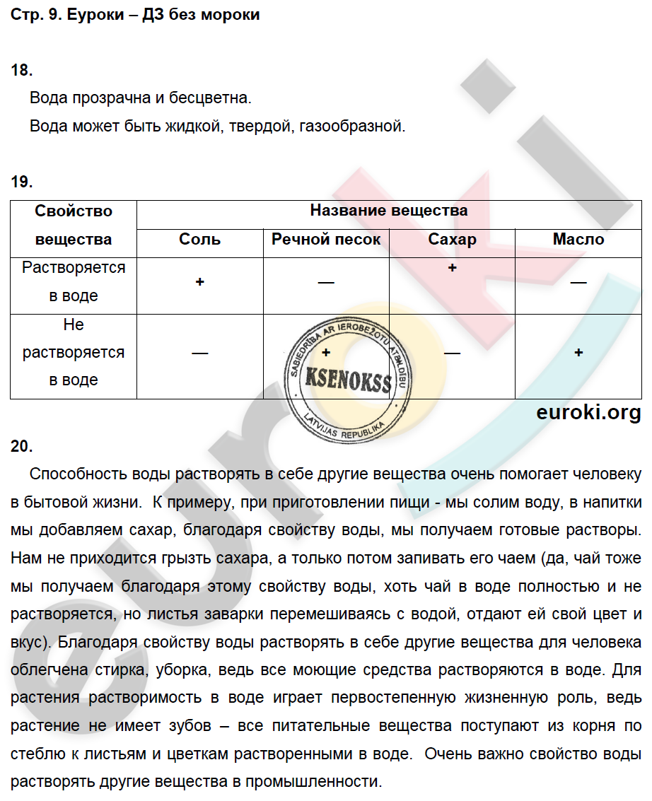 Рабочая тетрадь по окружающему миру 3 класс. Часть 1, 2. ФГОС Виноградова, Калинова Страница 9