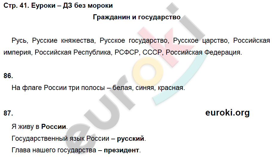 Рабочая тетрадь по окружающему миру 4 класс. Часть 1, 2. ФГОС Виноградова, Калинова Страница 41