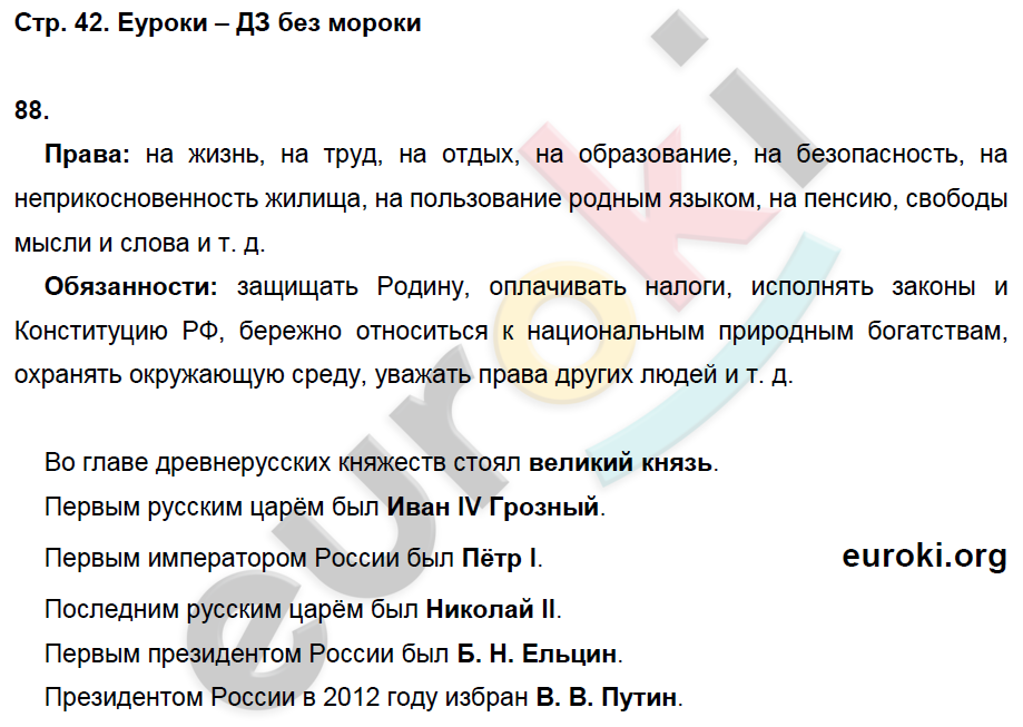 Рабочая тетрадь по окружающему миру 4 класс. Часть 1, 2. ФГОС Виноградова, Калинова Страница 42