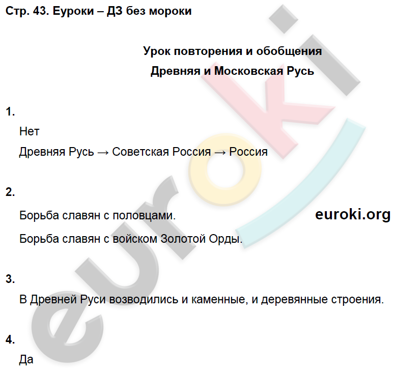 Рабочая тетрадь по окружающему миру 4 класс. Часть 1, 2. ФГОС Виноградова, Калинова Страница 43