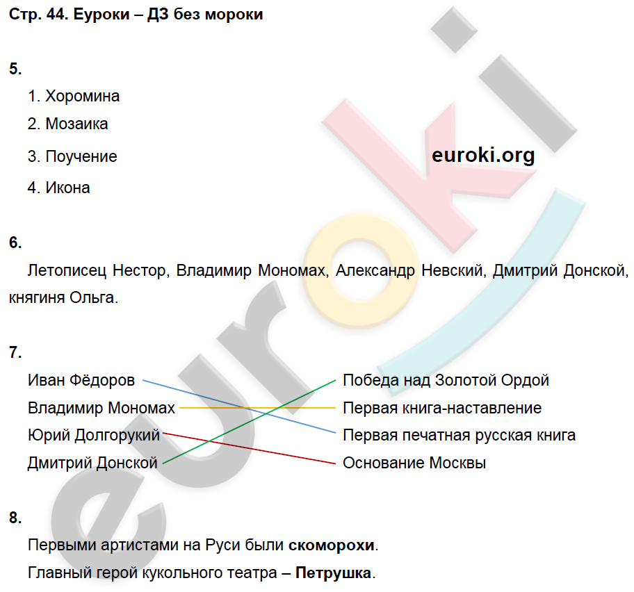 Рабочая тетрадь по окружающему миру 4 класс. Часть 1, 2. ФГОС Виноградова, Калинова Страница 44