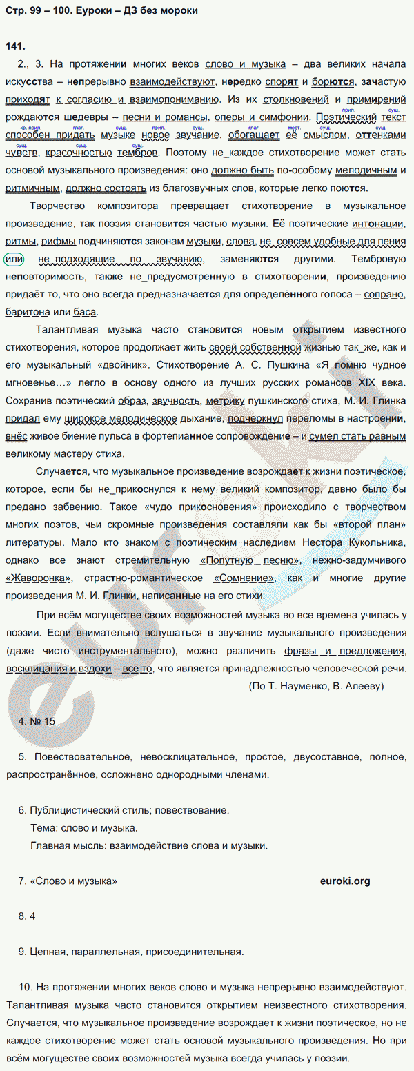 Рабочая тетрадь по русскому языку 8 класс  Литвинова Страница 100