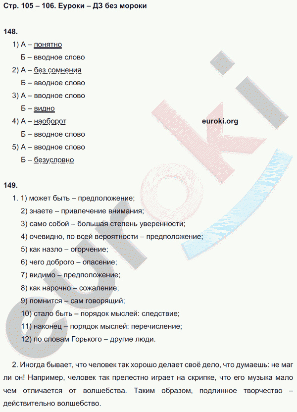 Рабочая тетрадь по русскому языку 8 класс  Литвинова Страница 105