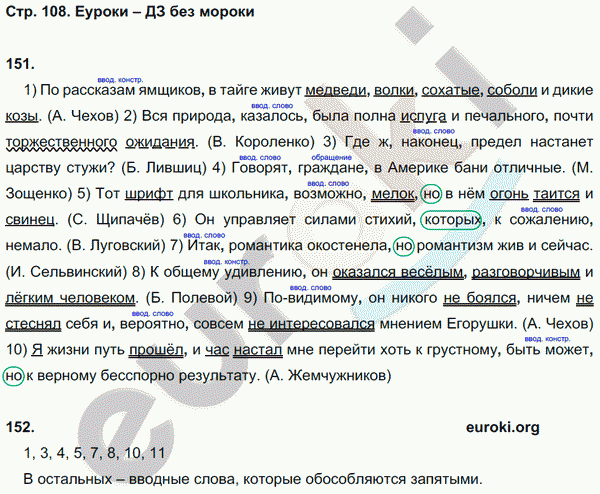 Рабочая тетрадь по русскому языку 8 класс  Литвинова Страница 108