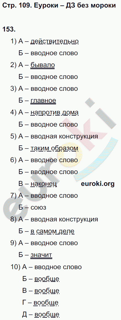 Рабочая тетрадь по русскому языку 8 класс  Литвинова Страница 109