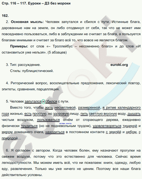 Рабочая тетрадь по русскому языку 8 класс  Литвинова Страница 117