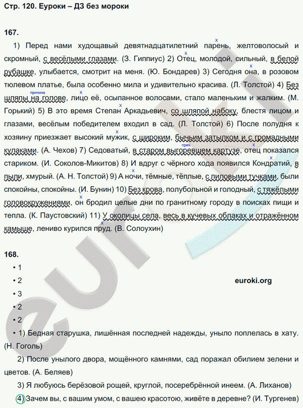 Рабочая тетрадь по русскому языку 8 класс  Литвинова Страница 120