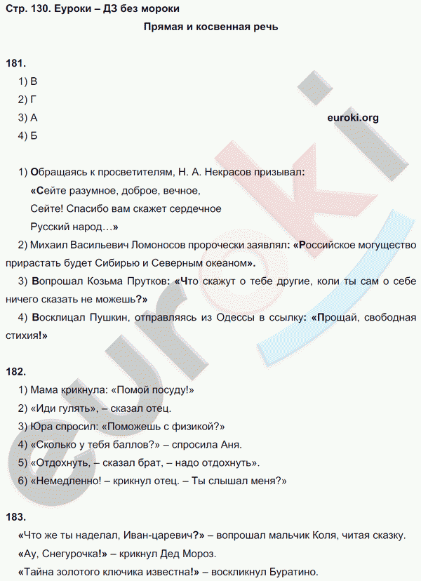 Рабочая тетрадь по русскому языку 8 класс  Литвинова Страница 130