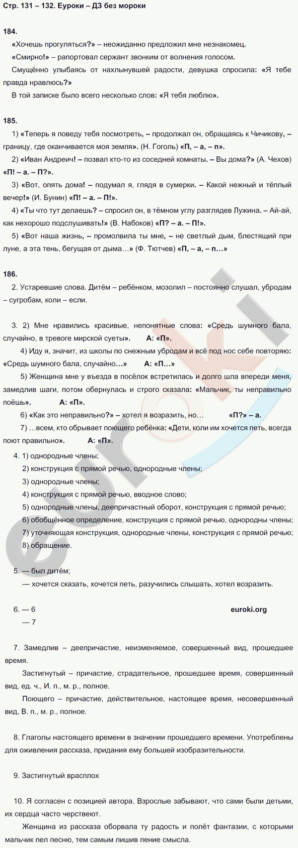 Рабочая тетрадь по русскому языку 8 класс  Литвинова Страница 132