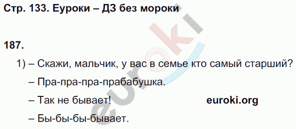Рабочая тетрадь по русскому языку 8 класс  Литвинова Страница 133