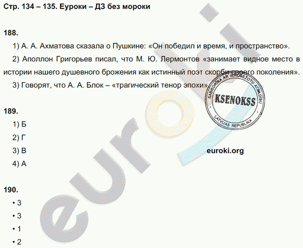 Рабочая тетрадь по русскому языку 8 класс  Литвинова Страница 134