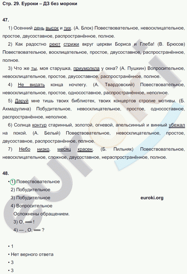 Рабочая тетрадь по русскому языку 8 класс  Литвинова Страница 29