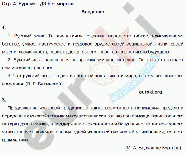 Рабочая тетрадь по русскому языку 8 класс  Литвинова Страница 4